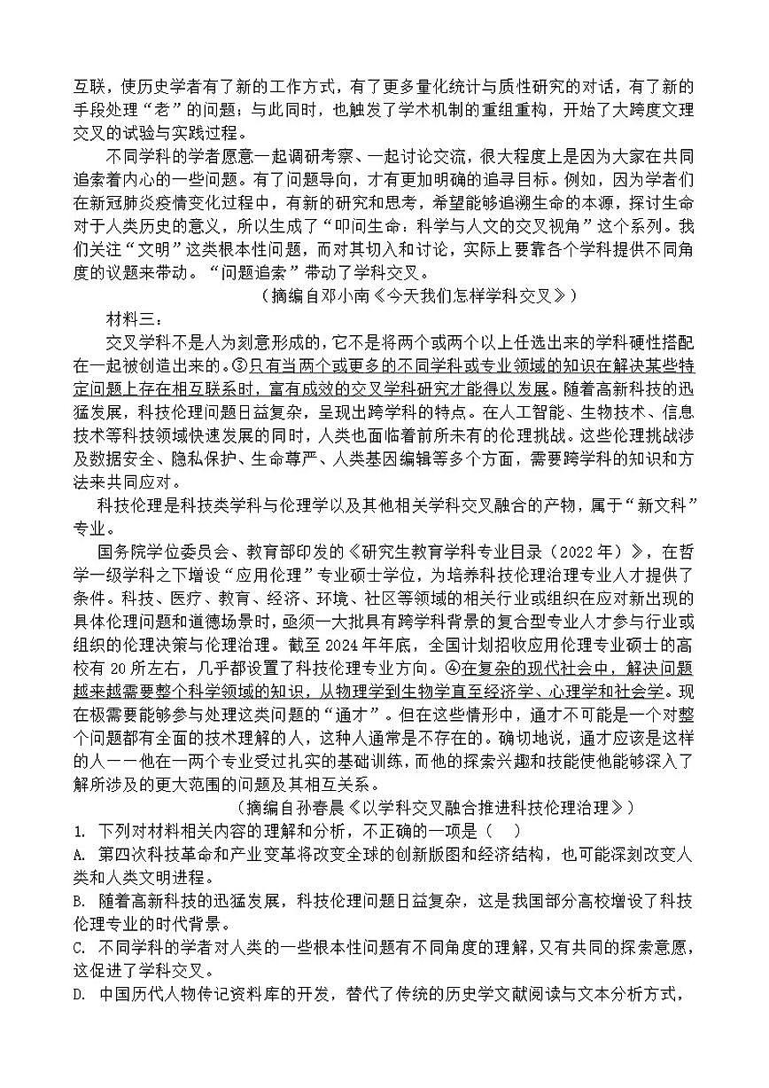 山东省泰安市第一中学新校2025-2026学年高二上学期12月学情测试语文试题（含答案）第2页