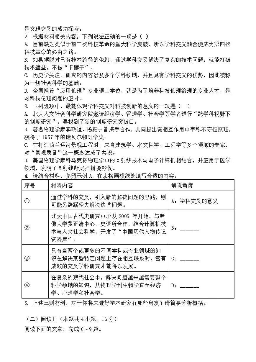 山东省泰安市第一中学新校2025-2026学年高二上学期12月学情测试语文试题（含答案）第3页