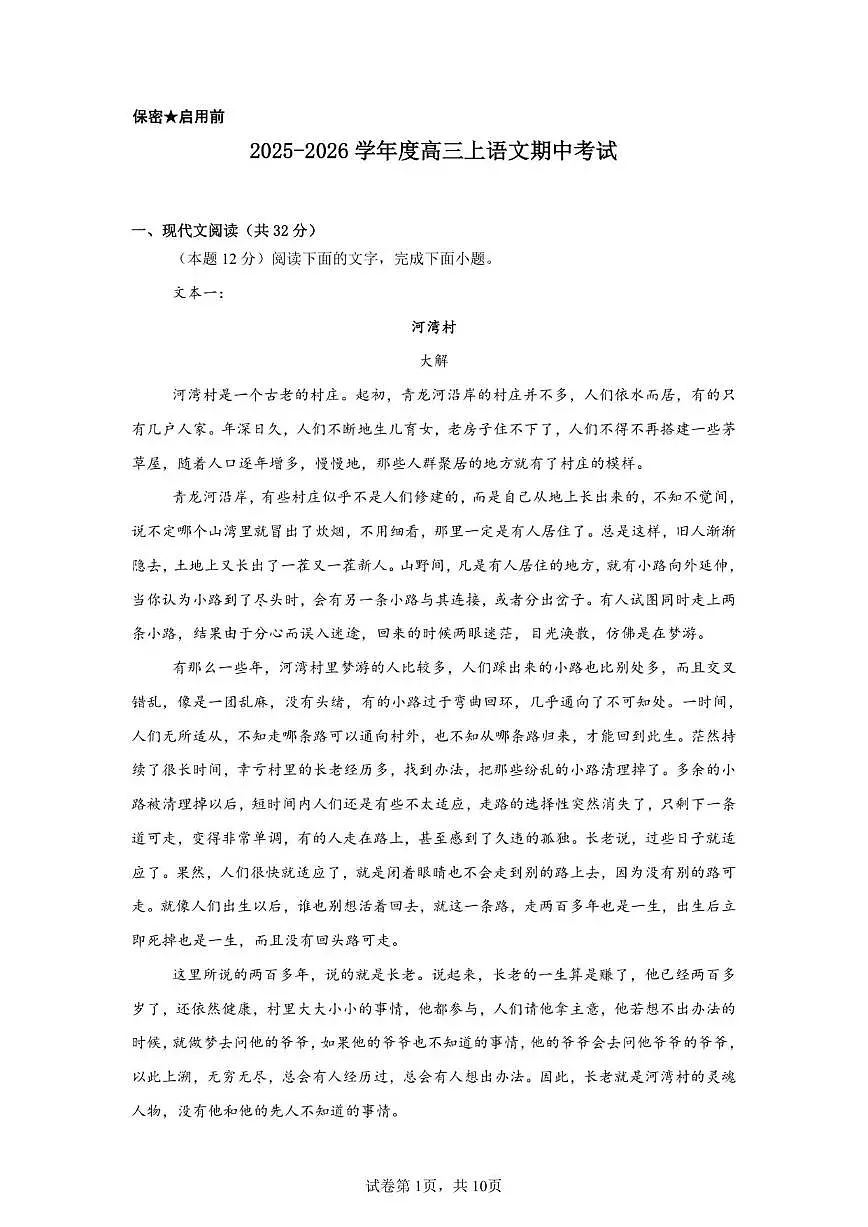 河南省焦作市博爱县东兴学校2025-2026学年高三上学期期中考试语文试题（含答案）第1页