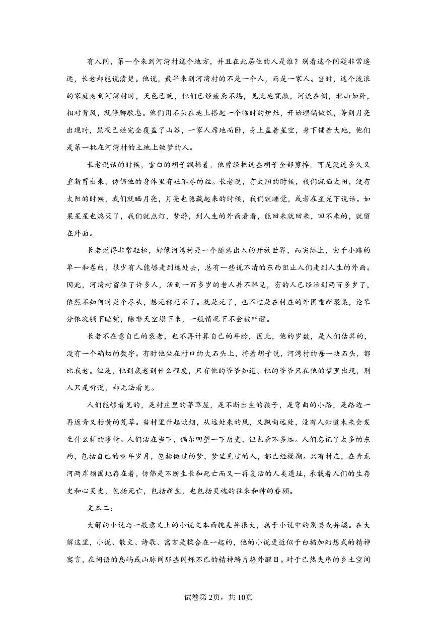 河南省焦作市博爱县东兴学校2025-2026学年高三上学期期中考试语文试题（含答案）第2页