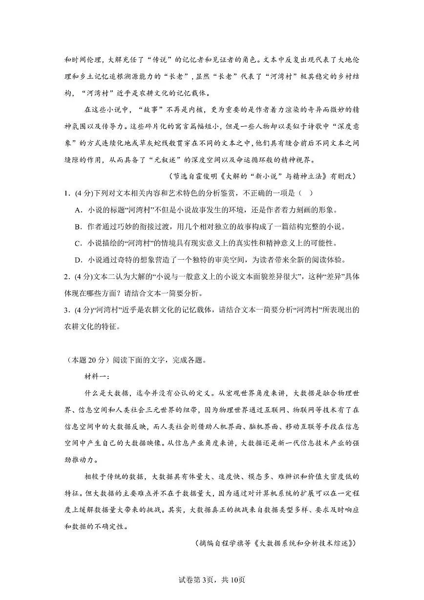 河南省焦作市博爱县东兴学校2025-2026学年高三上学期期中考试语文试题（含答案）第3页