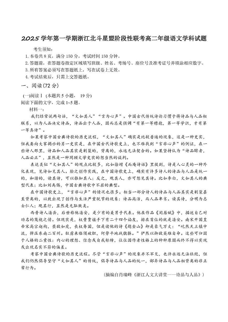 浙江省北斗星盟2025-2026学年高二上学期阶段性联考（12月）语文试卷（含答案）第1页