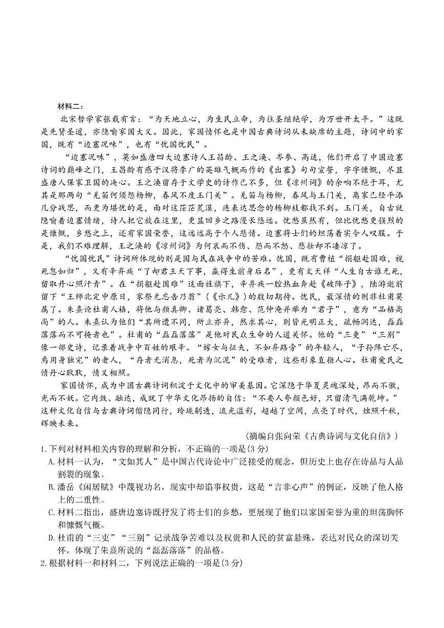 浙江省北斗星盟2025-2026学年高二上学期阶段性联考（12月）语文试卷（含答案）第2页