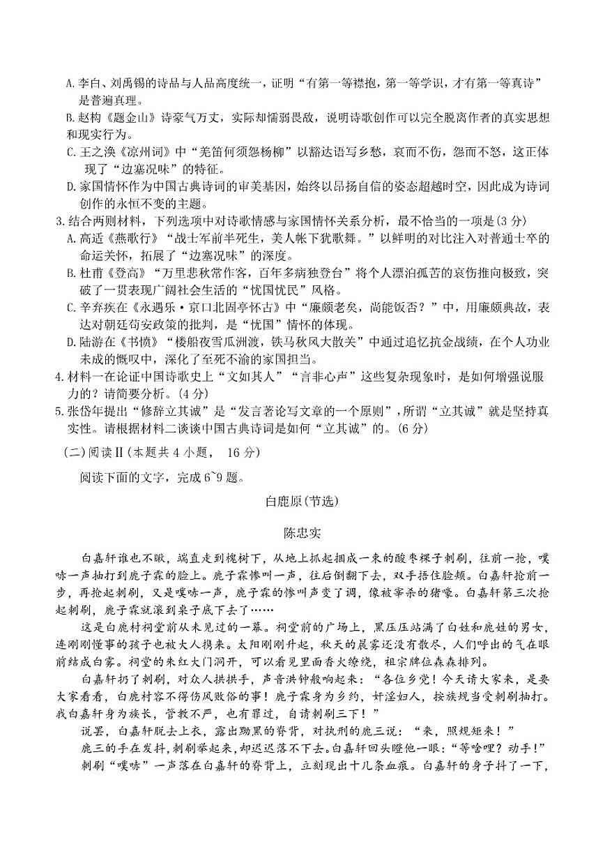 浙江省北斗星盟2025-2026学年高二上学期阶段性联考（12月）语文试卷（含答案）第3页