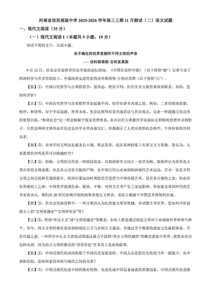 河南省信阳市高级中学2025-2026学年高三上期11月测试（二）语文试题（含答案）第1页
