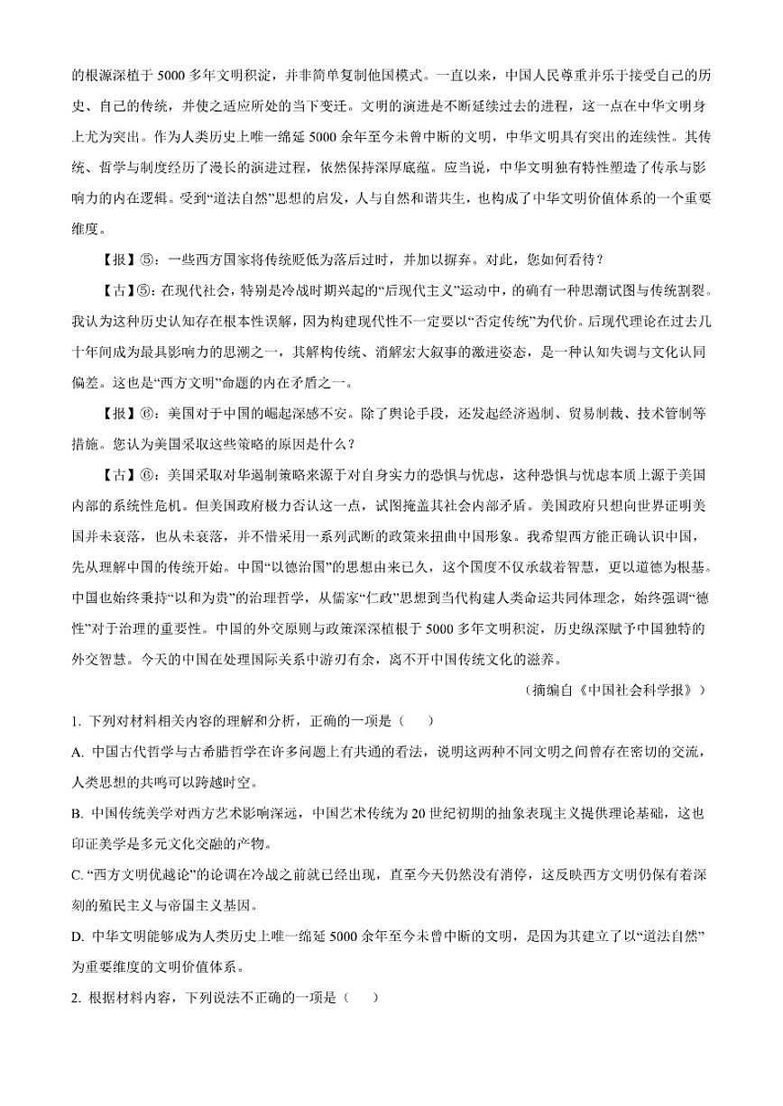 河南省信阳市高级中学2025-2026学年高三上期11月测试（二）语文试题（含答案）第2页
