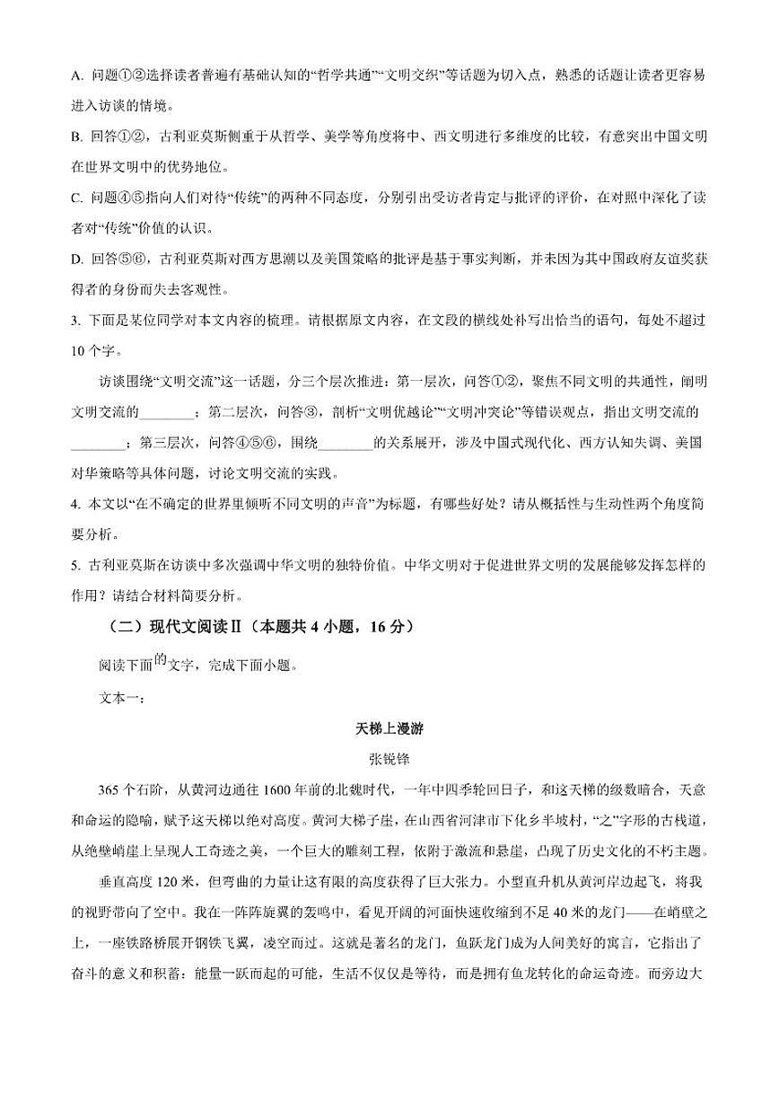 河南省信阳市高级中学2025-2026学年高三上期11月测试（二）语文试题（含答案）第3页