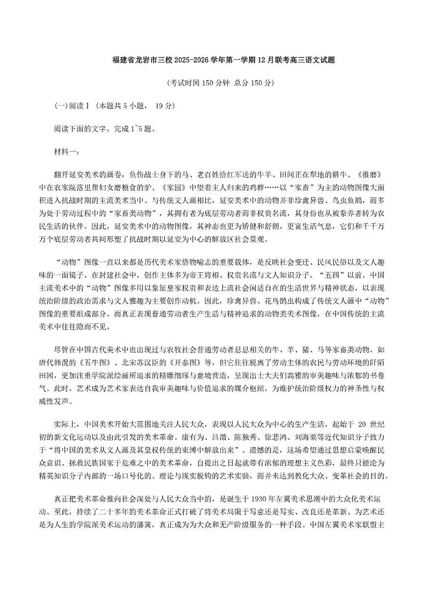 福建省龙岩市三校2025-2026学年高三上学期12月联考语文试题（含答案）第1页