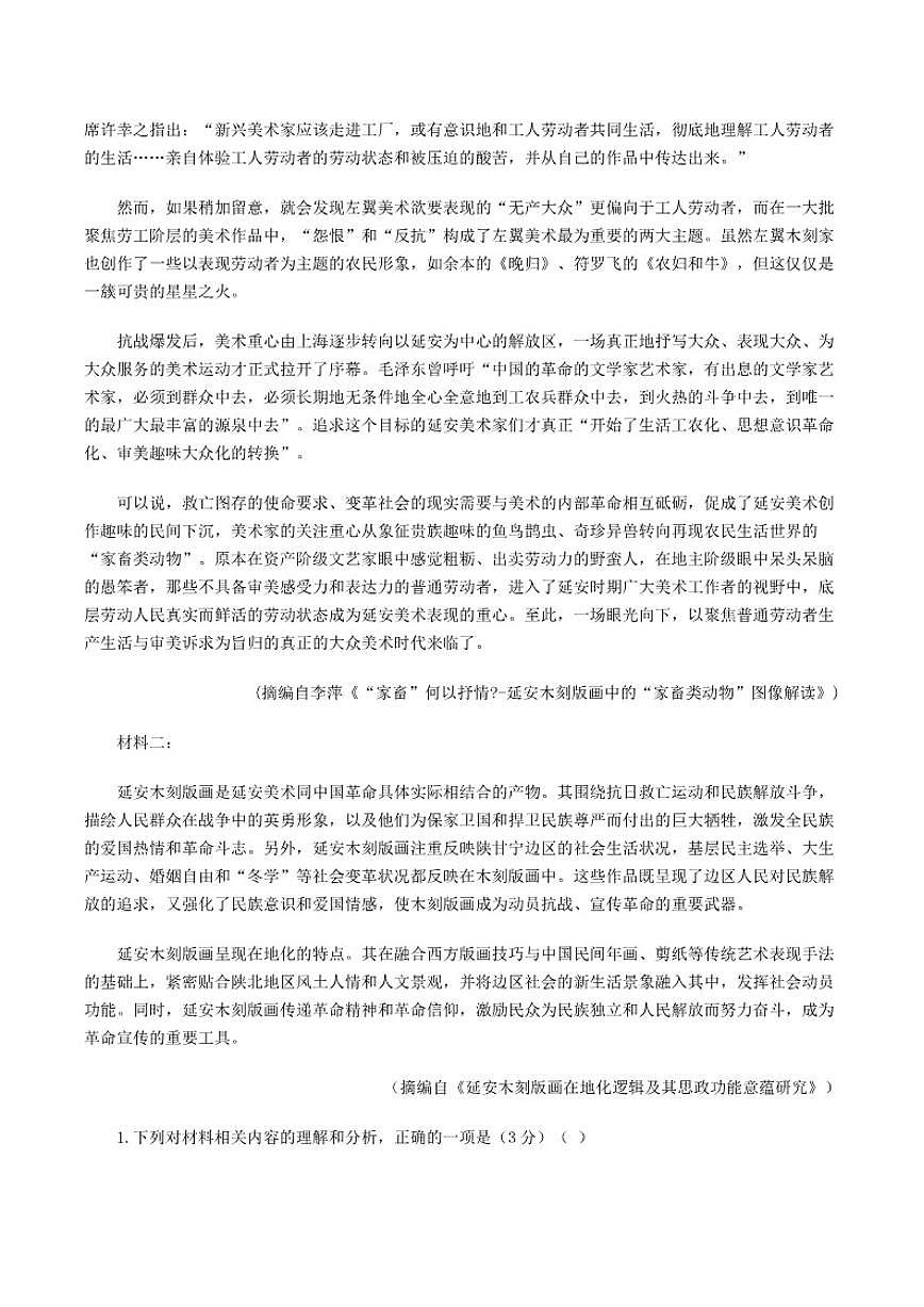 福建省龙岩市三校2025-2026学年高三上学期12月联考语文试题（含答案）第2页