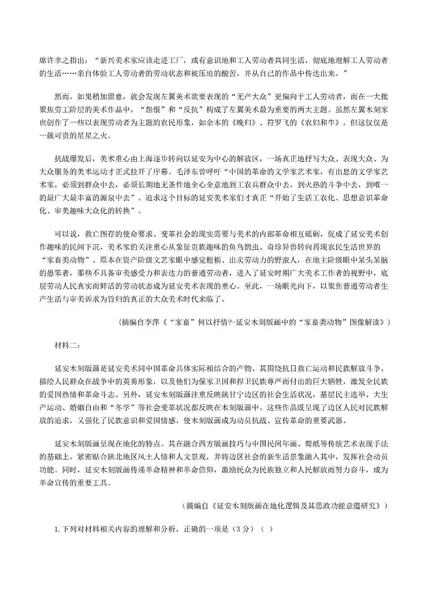 福建省龙岩市三校2025-2026学年高三上学期12月联考语文试题（含答案）第2页