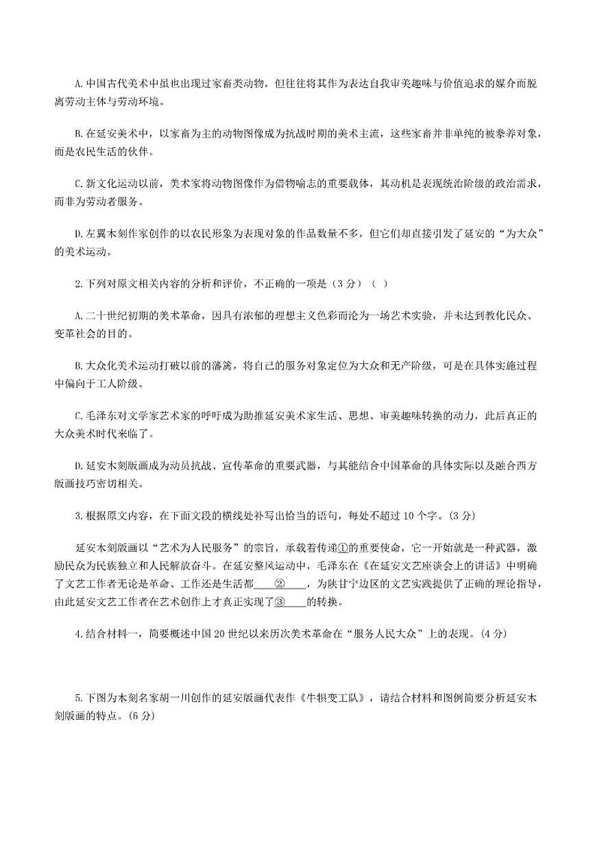 福建省龙岩市三校2025-2026学年高三上学期12月联考语文试题（含答案）第3页