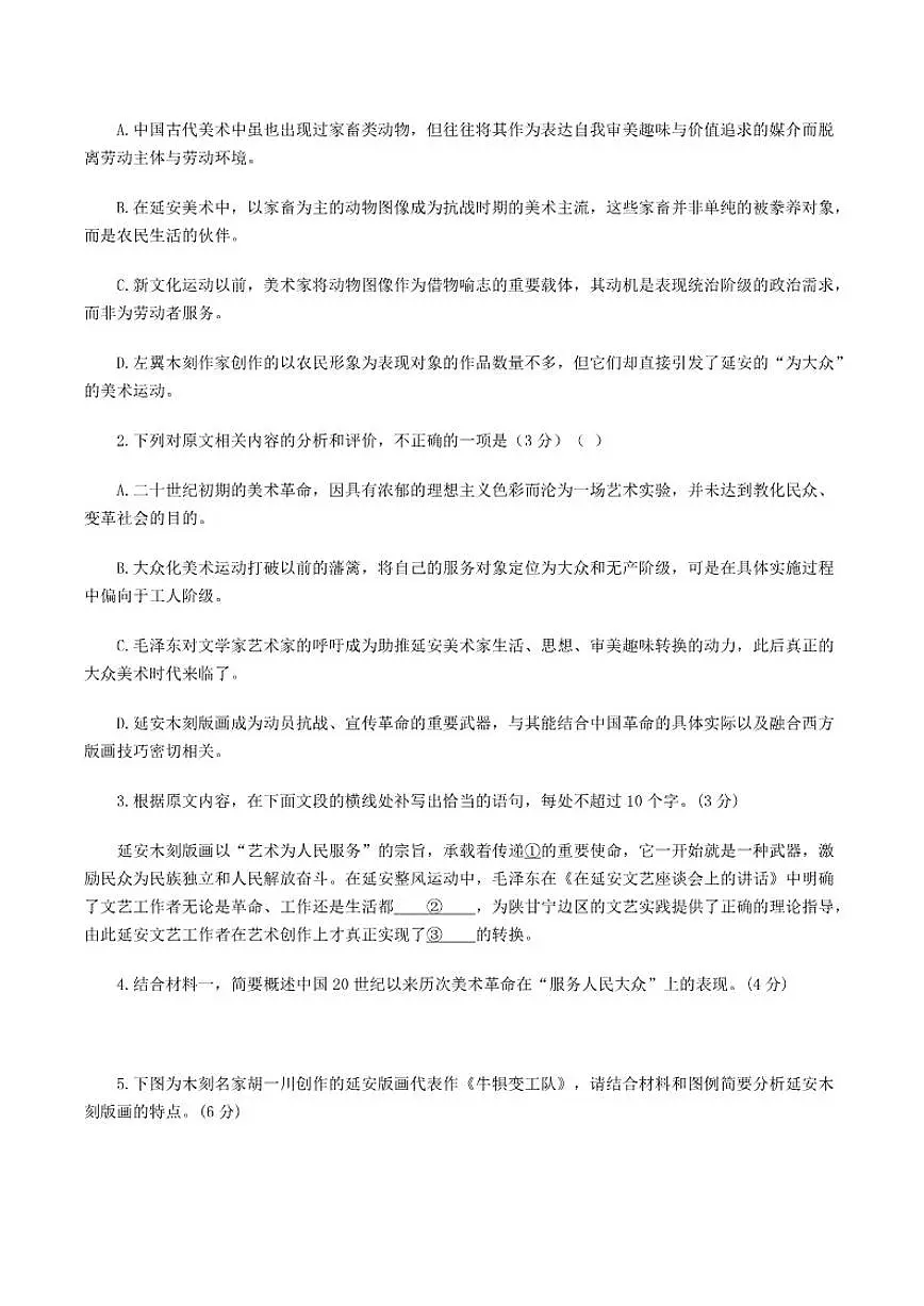 福建省龙岩市三校2025-2026学年高三上学期12月联考语文试题（含答案）第3页