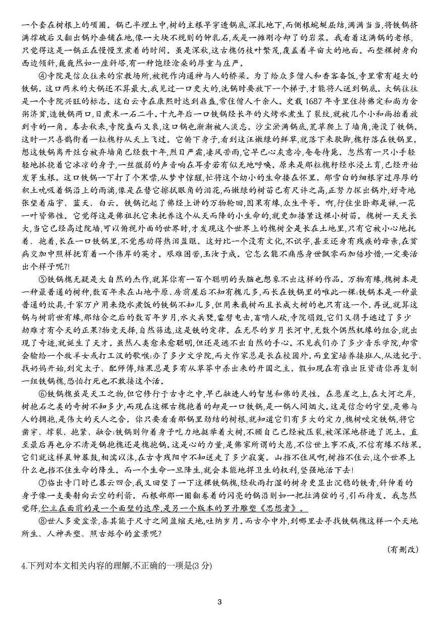 黑龙江省哈尔滨市德强高级中学2025-2026学年高一上学期12月月考语文试卷（含答案）第3页