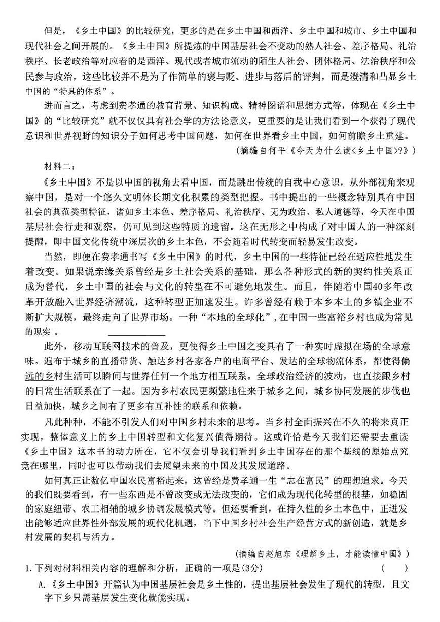河南省TOP20名校大联考2025-2026学年高一上学期12月月考语文试题（含答案）第2页