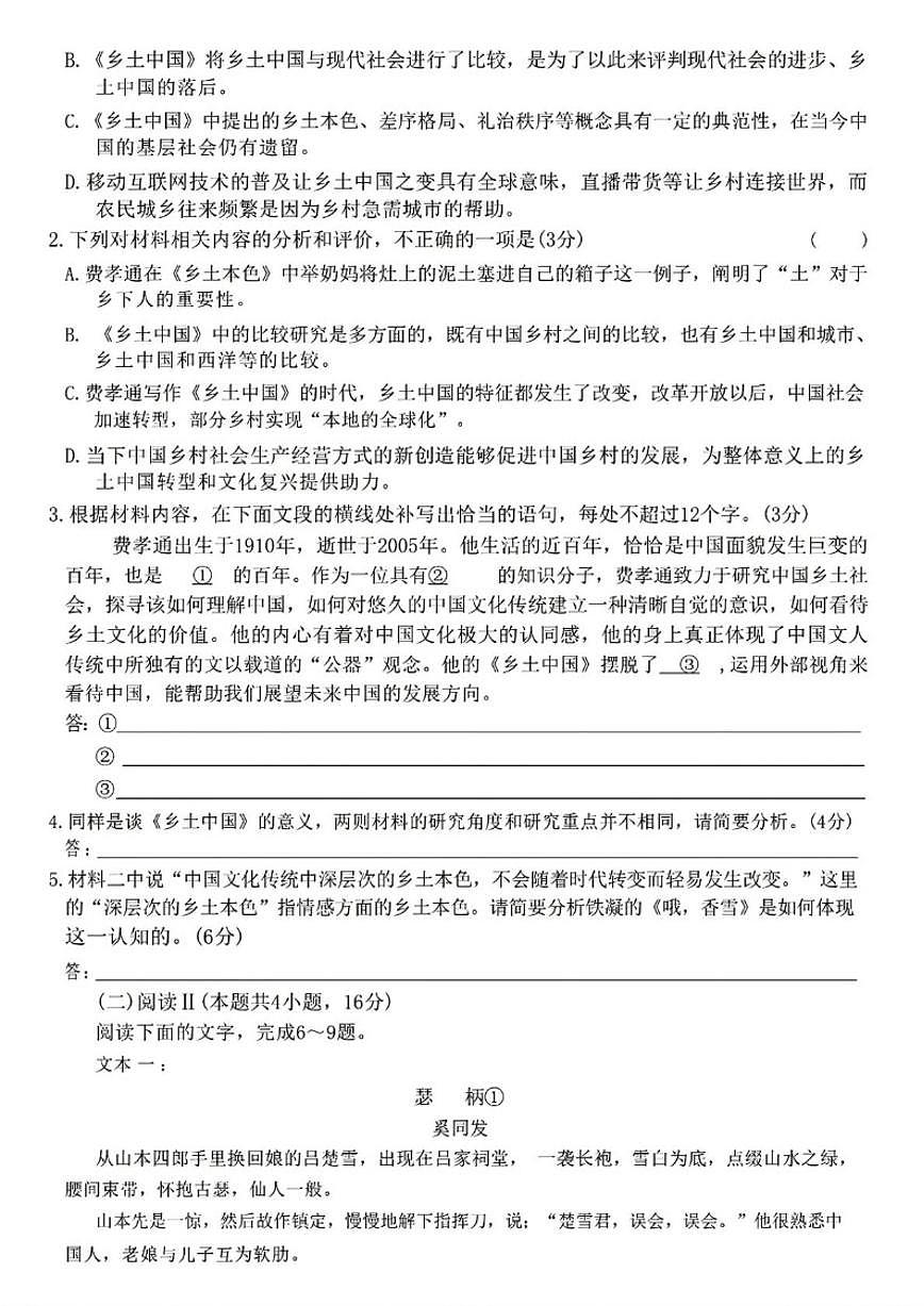 河南省TOP20名校大联考2025-2026学年高一上学期12月月考语文试题（含答案）第3页