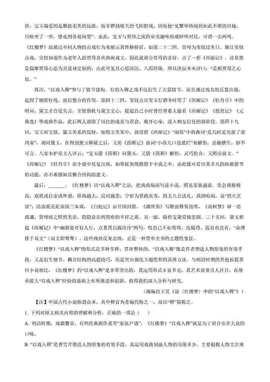 陕西省2025-2026学年高三上学期第三次月考模拟语文试卷（含答案）第2页