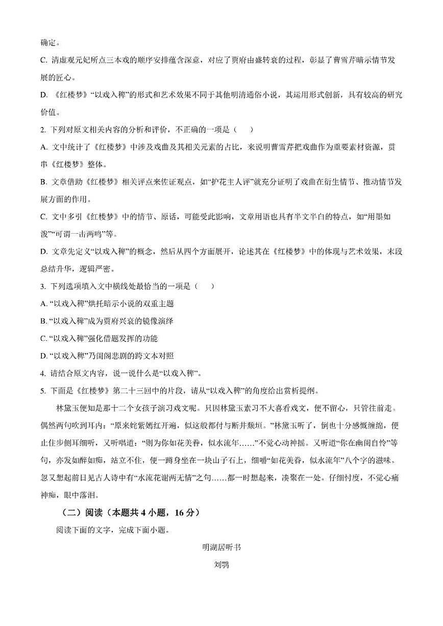 陕西省2025-2026学年高三上学期第三次月考模拟语文试卷（含答案）第3页