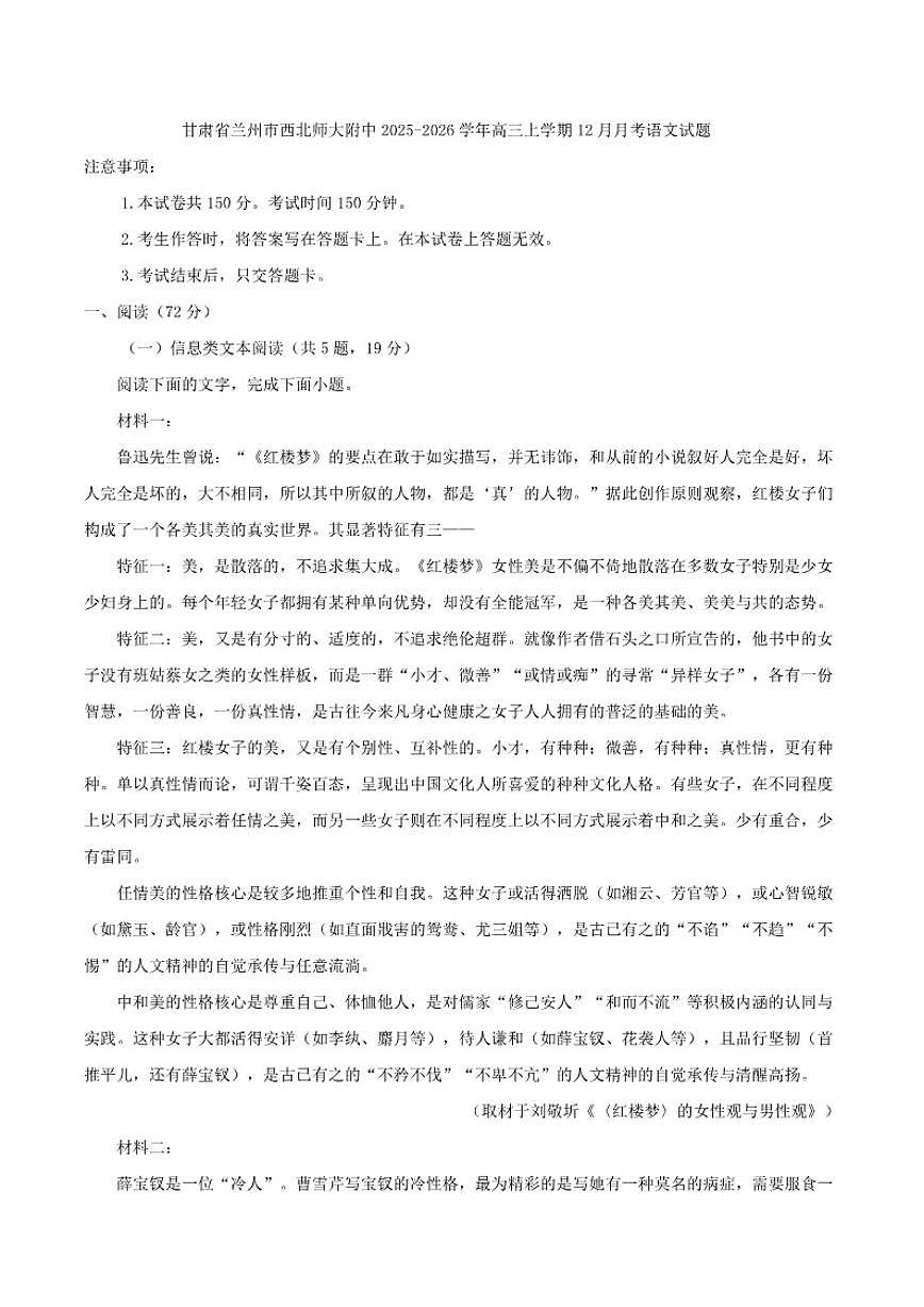 甘肃省兰州市西北师范大学附属中学2025-2026学年高三上学期12月月考语文试题（含答案）第1页