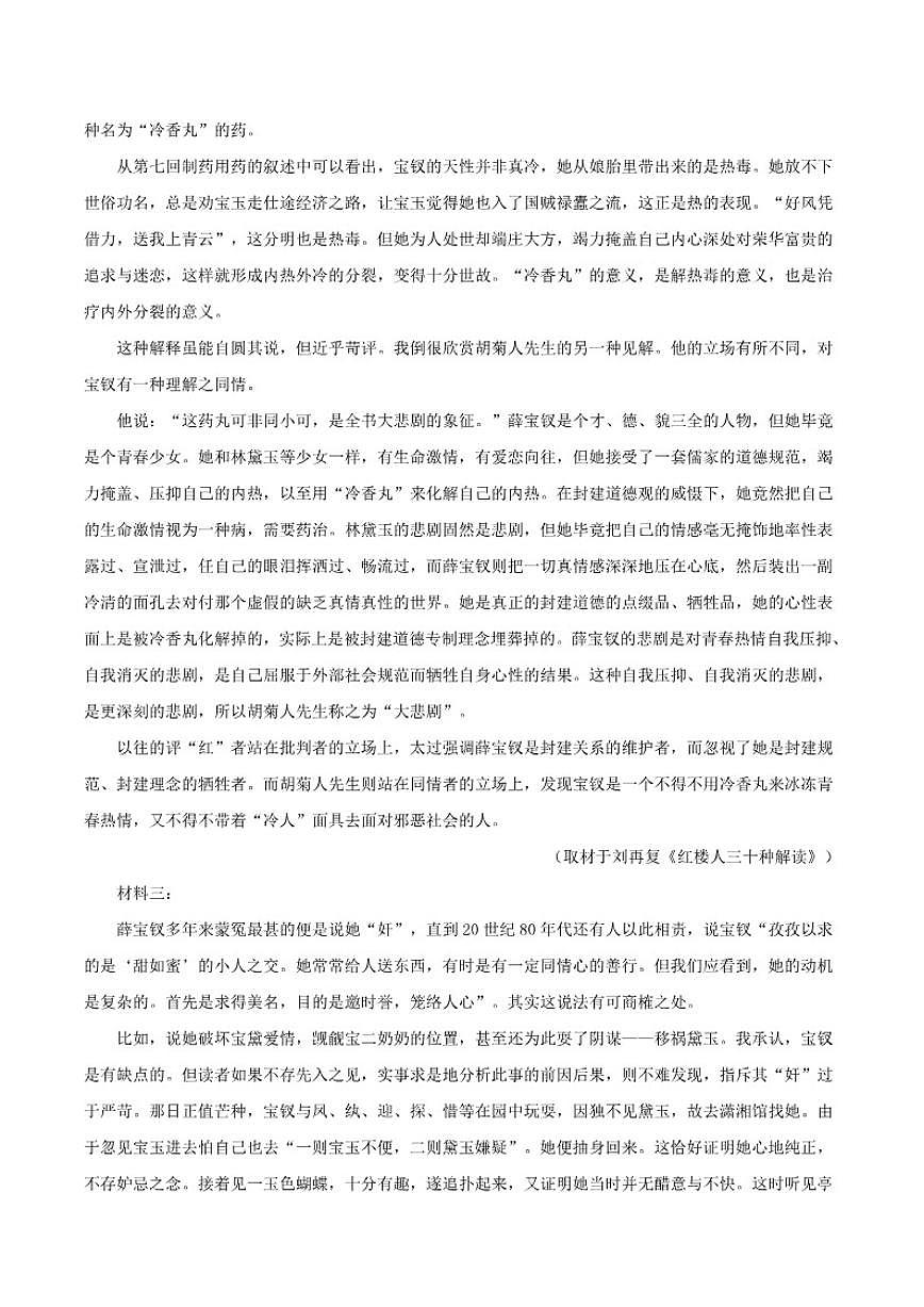 甘肃省兰州市西北师范大学附属中学2025-2026学年高三上学期12月月考语文试题（含答案）第2页