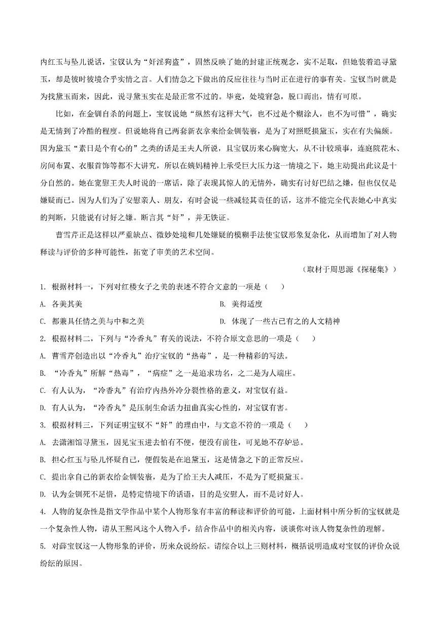 甘肃省兰州市西北师范大学附属中学2025-2026学年高三上学期12月月考语文试题（含答案）第3页