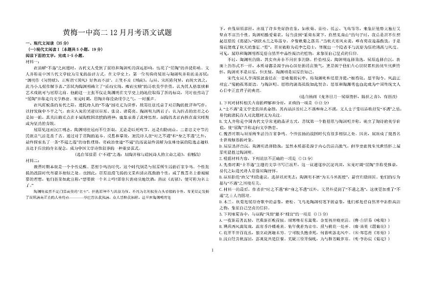 湖北省黄冈市黄梅县第一中学2025-2026学年高二上学期12月月考语文试题（含答案）第1页