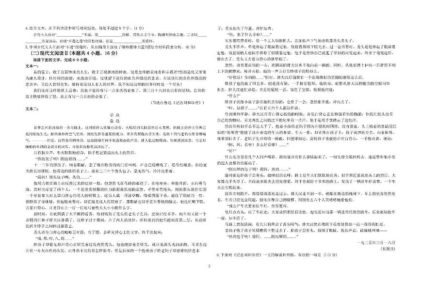 湖北省黄冈市黄梅县第一中学2025-2026学年高二上学期12月月考语文试题（含答案）第2页