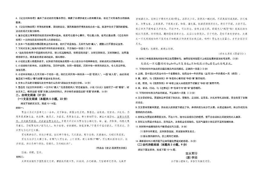 湖北省黄冈市黄梅县第一中学2025-2026学年高二上学期12月月考语文试题（含答案）第3页