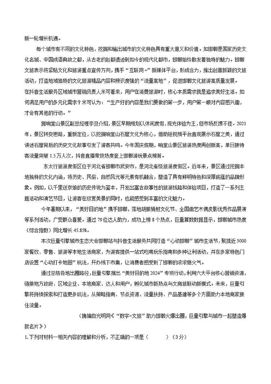 安徽省滁州市定远县育才学校2025-2026学年高三上学期12月月考语文试题（含答案）第2页