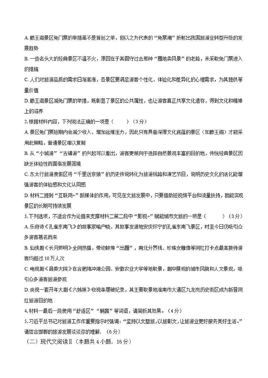 安徽省滁州市定远县育才学校2025-2026学年高三上学期12月月考语文试题（含答案）第3页