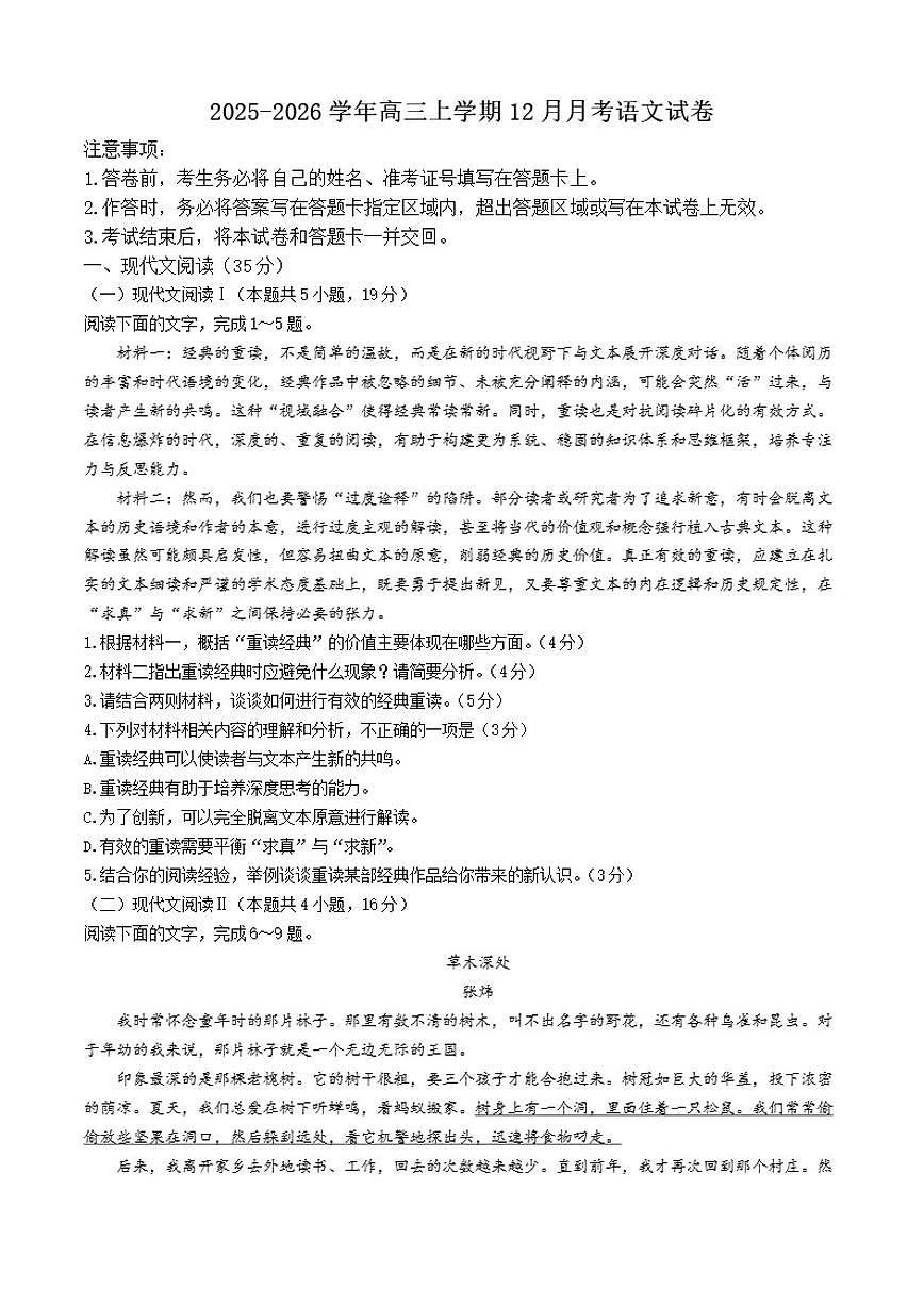 重庆市大足区双桥中学2025-2026学年高三上学期12月月考语文试题（含答案）第1页
