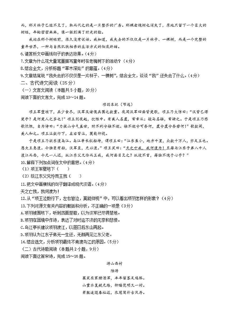 重庆市大足区双桥中学2025-2026学年高三上学期12月月考语文试题（含答案）第2页