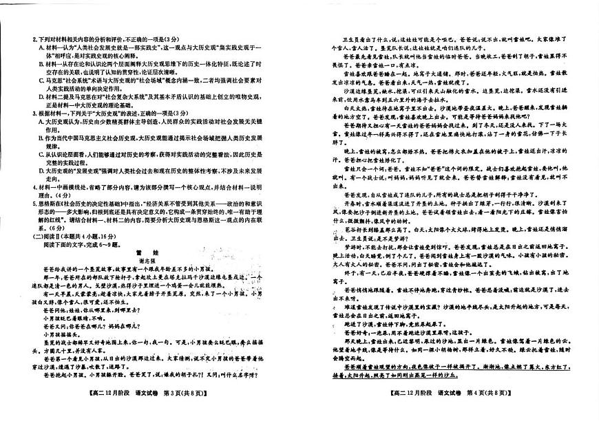 安徽省江南十校2025—2026学年高二上学期12月阶段联考语文试卷（含答案）第2页