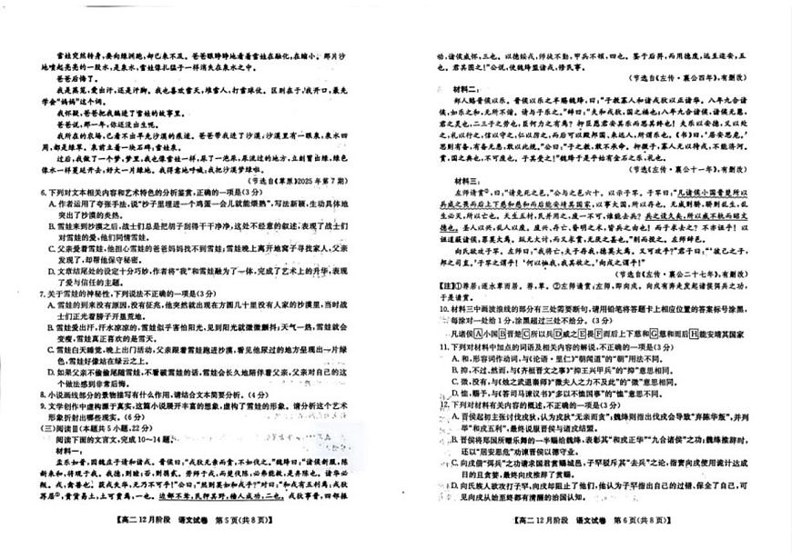 安徽省江南十校2025—2026学年高二上学期12月阶段联考语文试卷（含答案）第3页