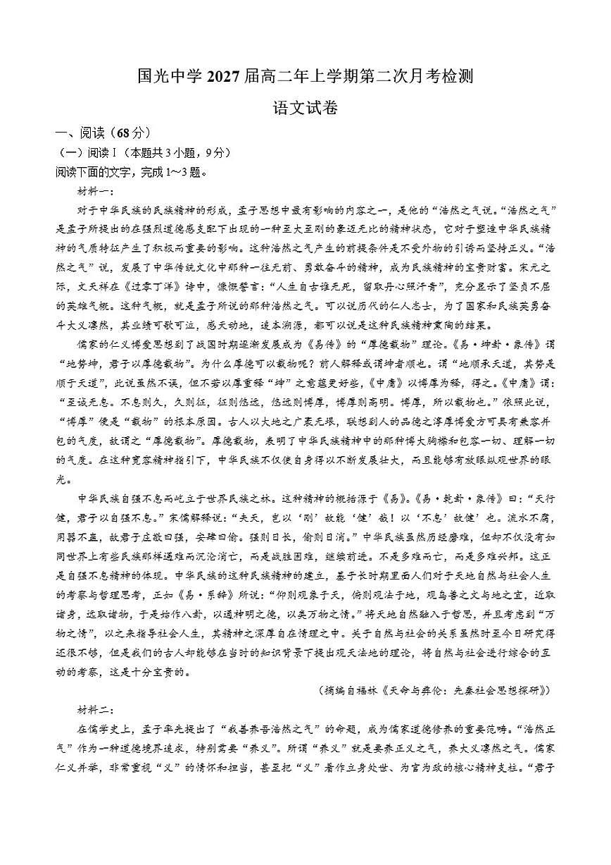 福建省泉州市南安国光中学2025-2026学年高二上学期12月月考语文试题（含答案）第1页