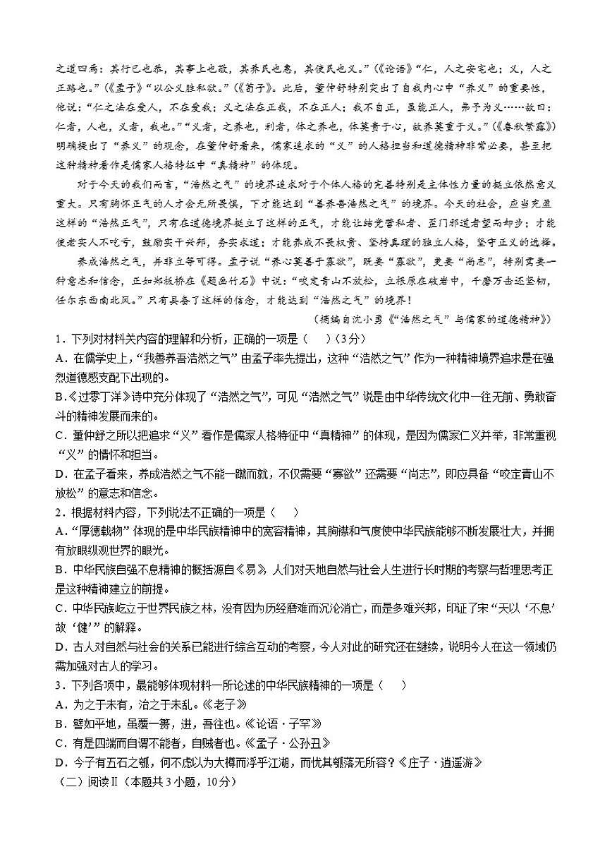福建省泉州市南安国光中学2025-2026学年高二上学期12月月考语文试题（含答案）第2页