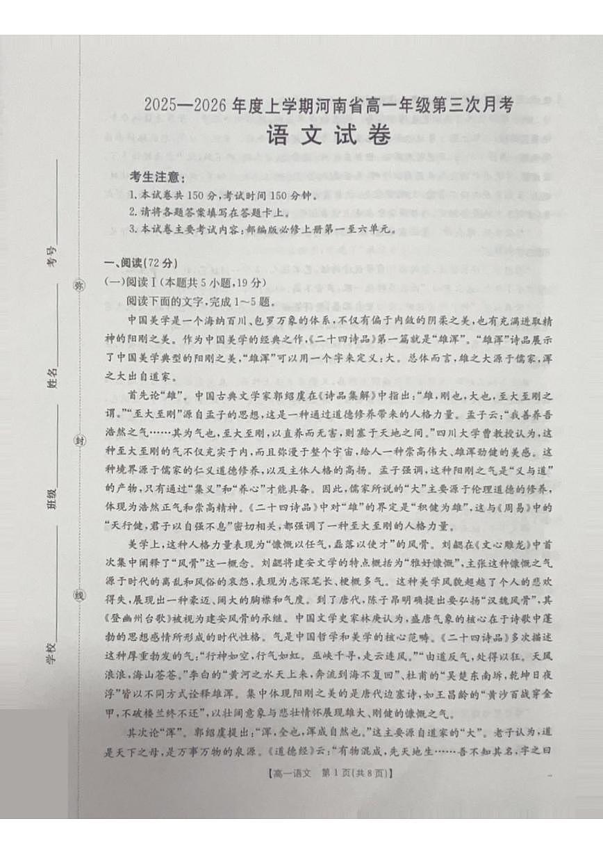 河南省2025-2026学年高一上学期第三次月考语文试卷（含答案）第1页