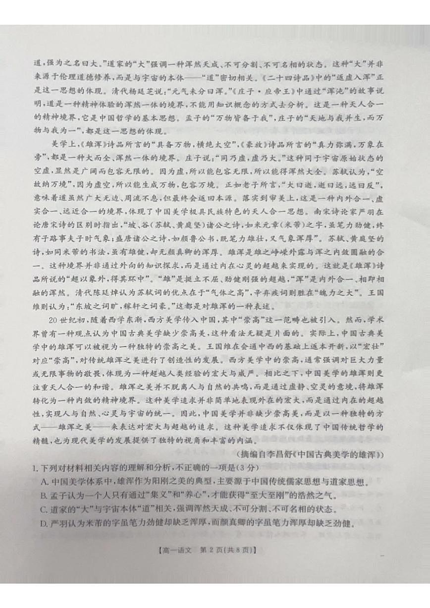河南省2025-2026学年高一上学期第三次月考语文试卷（含答案）第2页