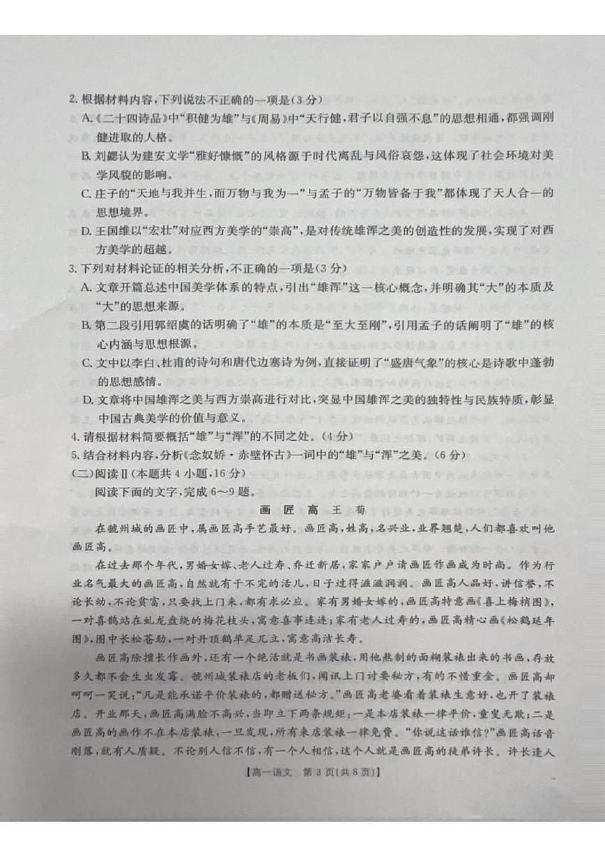 河南省2025-2026学年高一上学期第三次月考语文试卷（含答案）第3页