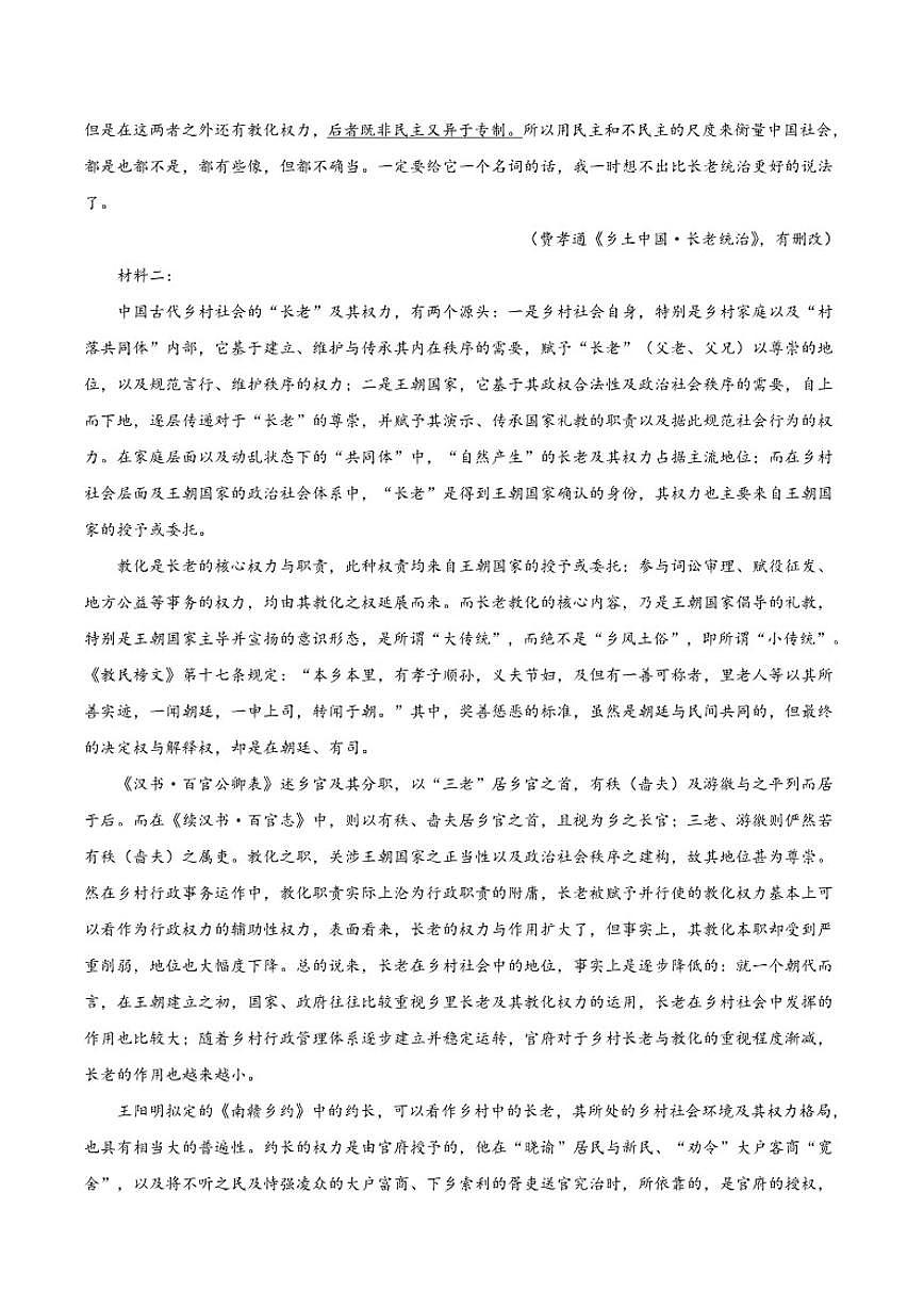 云南省玉溪市2024-2025学年高一上学期期末教学质量检测语文试卷（含答案）第2页