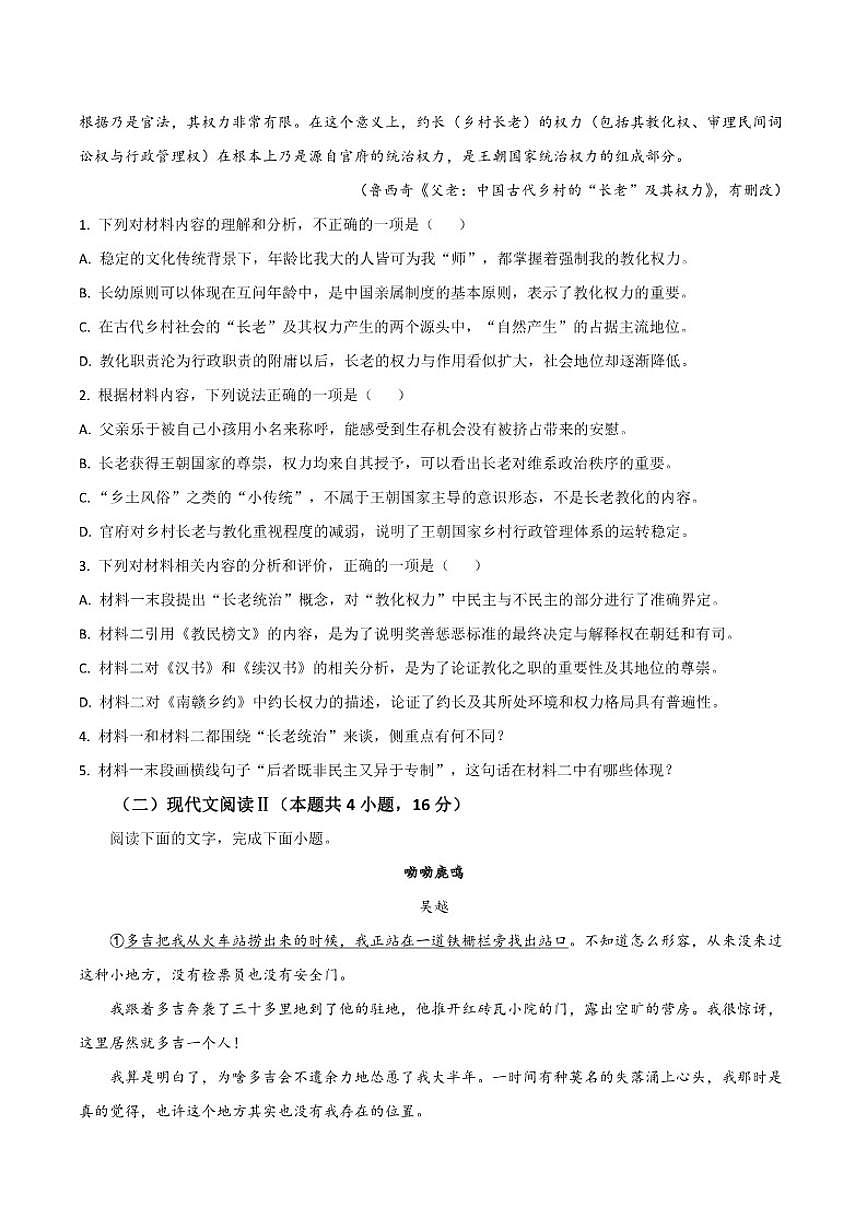 云南省玉溪市2024-2025学年高一上学期期末教学质量检测语文试卷（含答案）第3页