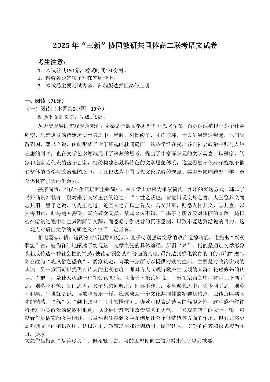 江西省三新协同教研共同体2025-2026学年高二上学期12月联考语文试卷（含答案）第1页