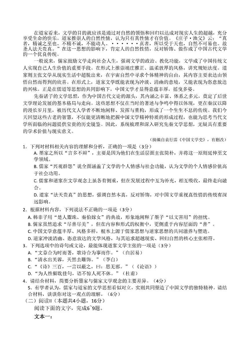 江西省三新协同教研共同体2025-2026学年高二上学期12月联考语文试卷（含答案）第2页