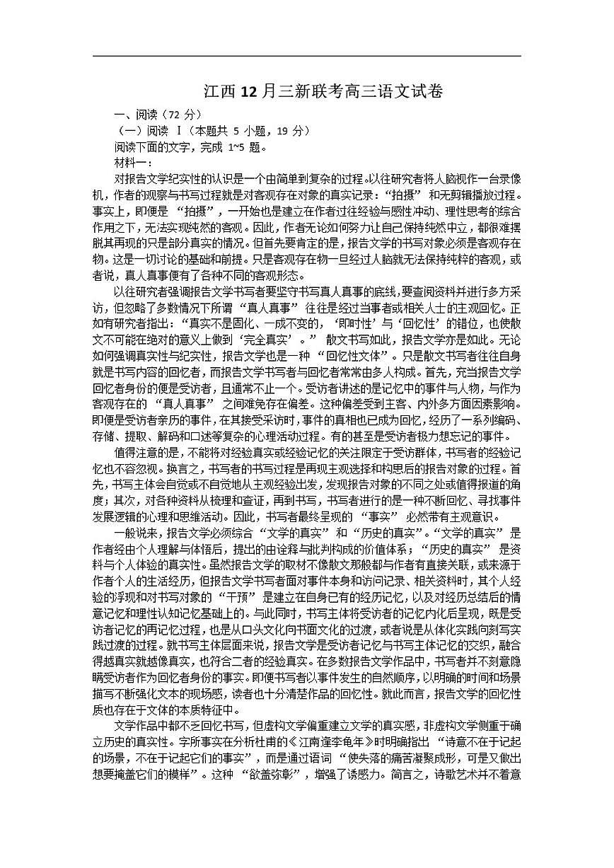 江西省三新协作体联考2025-2026学年高三上学期12月月考语文试题（含答案）第1页