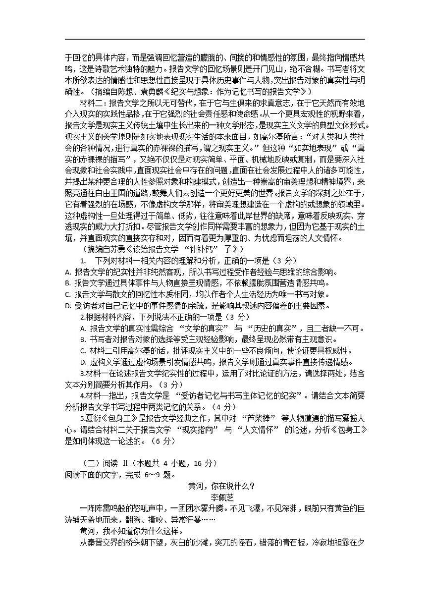 江西省三新协作体联考2025-2026学年高三上学期12月月考语文试题（含答案）第2页