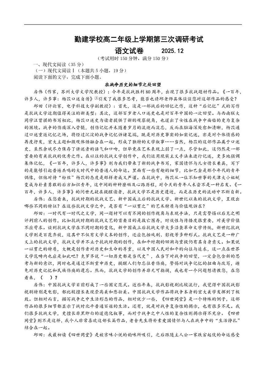 广东省揭阳市普宁市勤建学校2025-2026学年高二上学期第三次调研考试语文试题（含答案）第1页