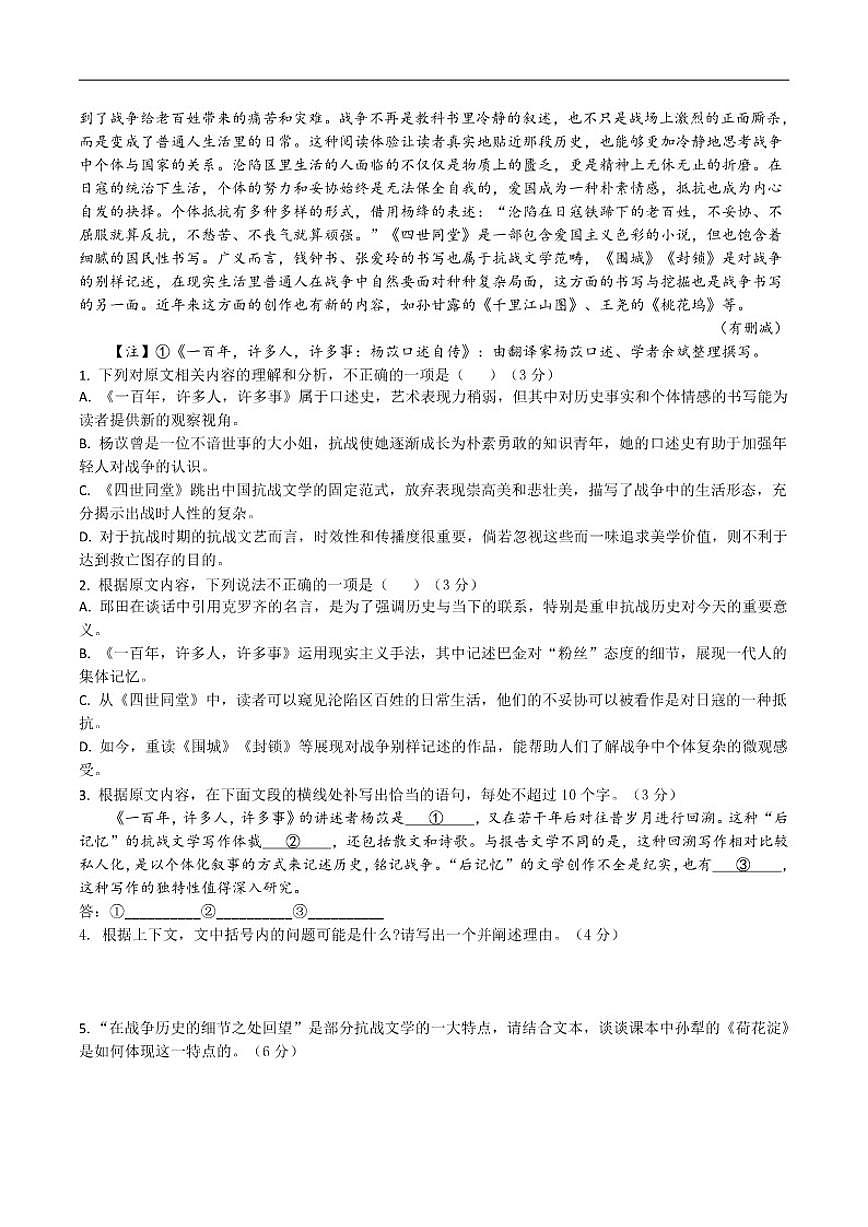 广东省揭阳市普宁市勤建学校2025-2026学年高二上学期第三次调研考试语文试题（含答案）第2页