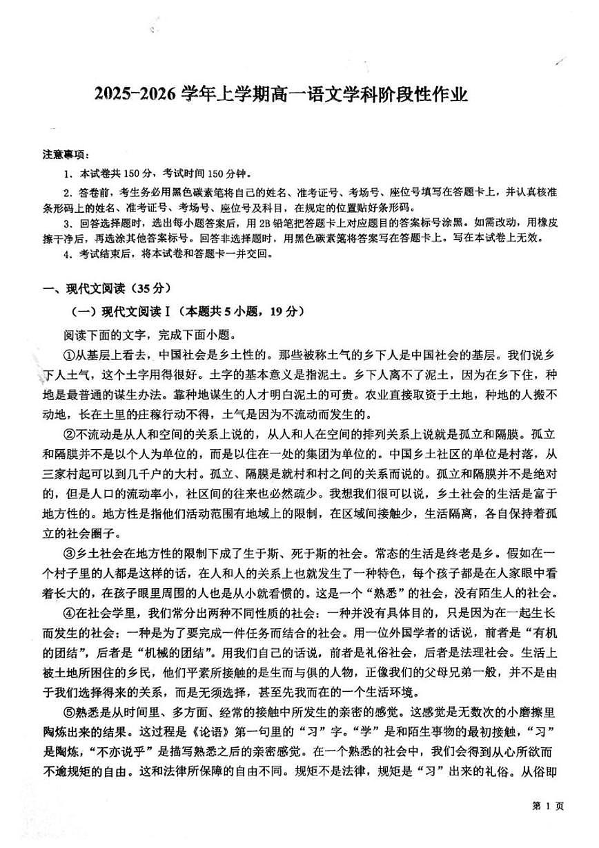 江西省抚州市五校联考2025-2026学年高一上学期12月阶段性作业语文试卷（含答案）第1页