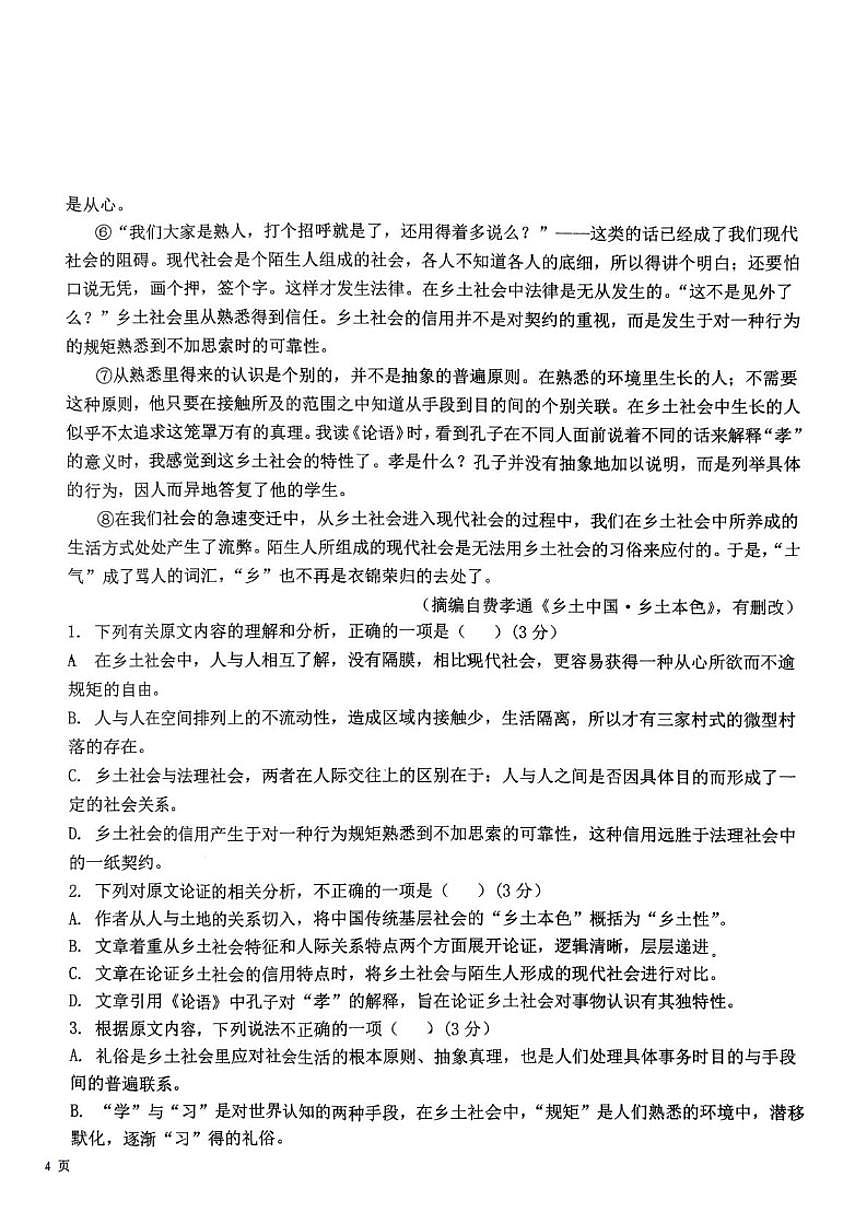 江西省抚州市五校联考2025-2026学年高一上学期12月阶段性作业语文试卷（含答案）第2页