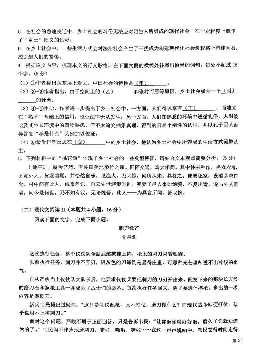 江西省抚州市五校联考2025-2026学年高一上学期12月阶段性作业语文试卷（含答案）第3页