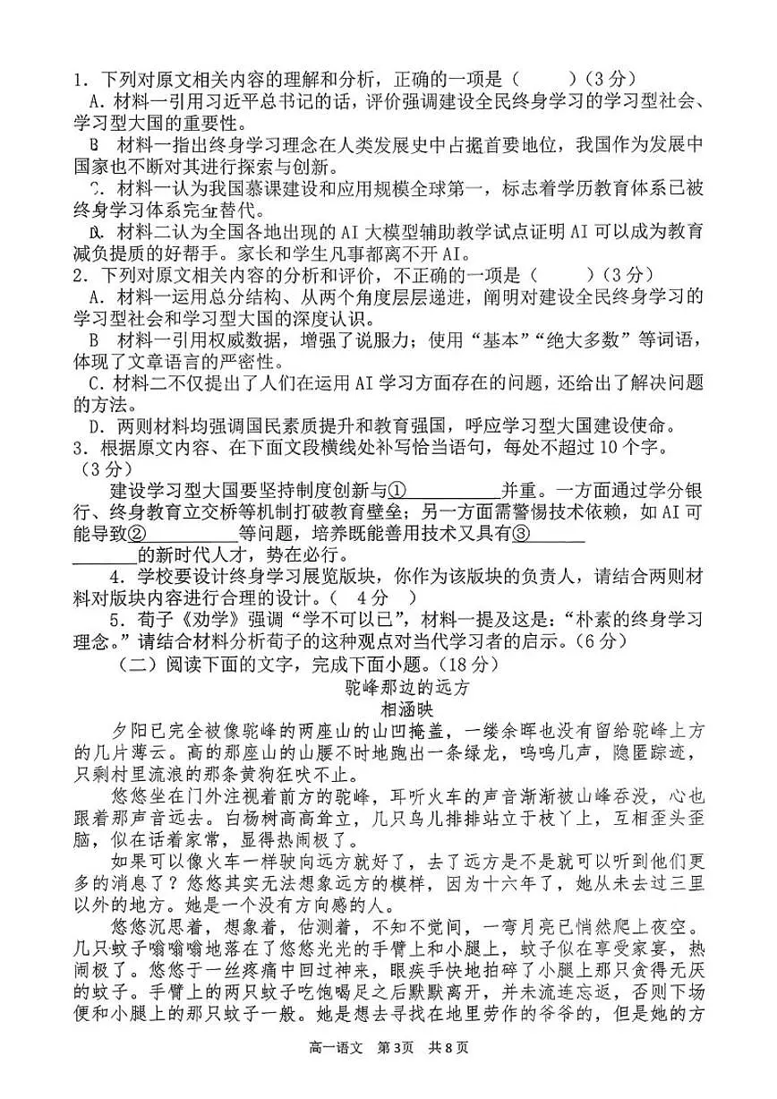 山西省吕梁市三金联盟2025-2026学年高一上学期第二次联合考试（12月）语文试卷（含答案）第3页